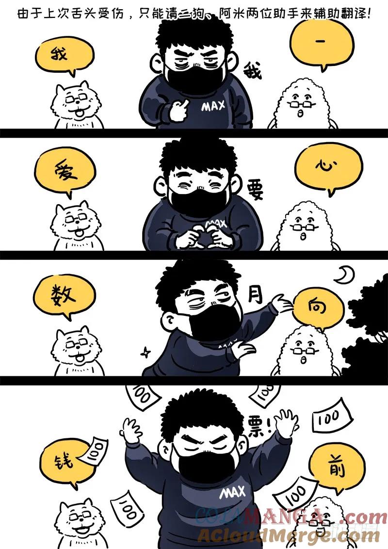 我是大神仙 第73话 ·暗流涌动 第15页