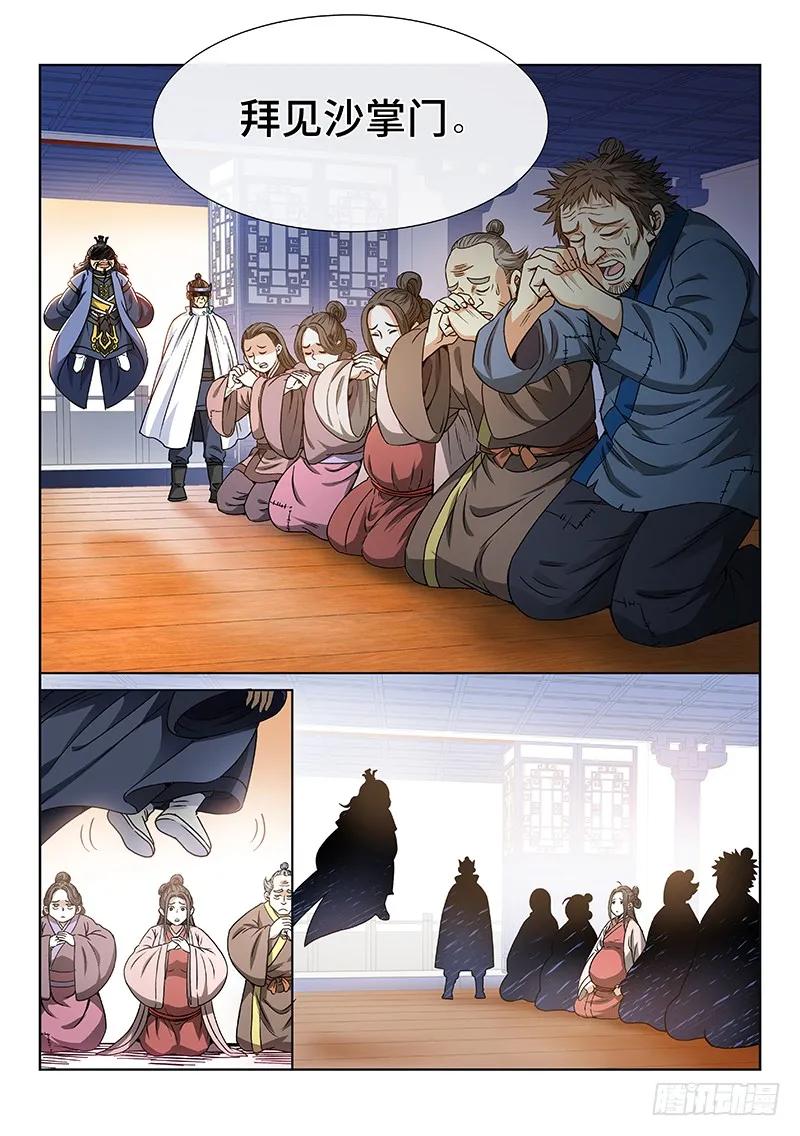 我是大神仙 第73话 ·暗流涌动 第10页