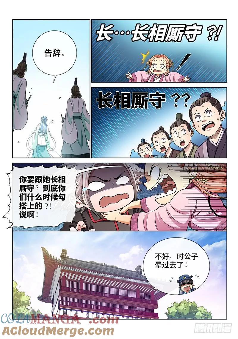 我是大神仙 第73话 ·暗流涌动 第7页