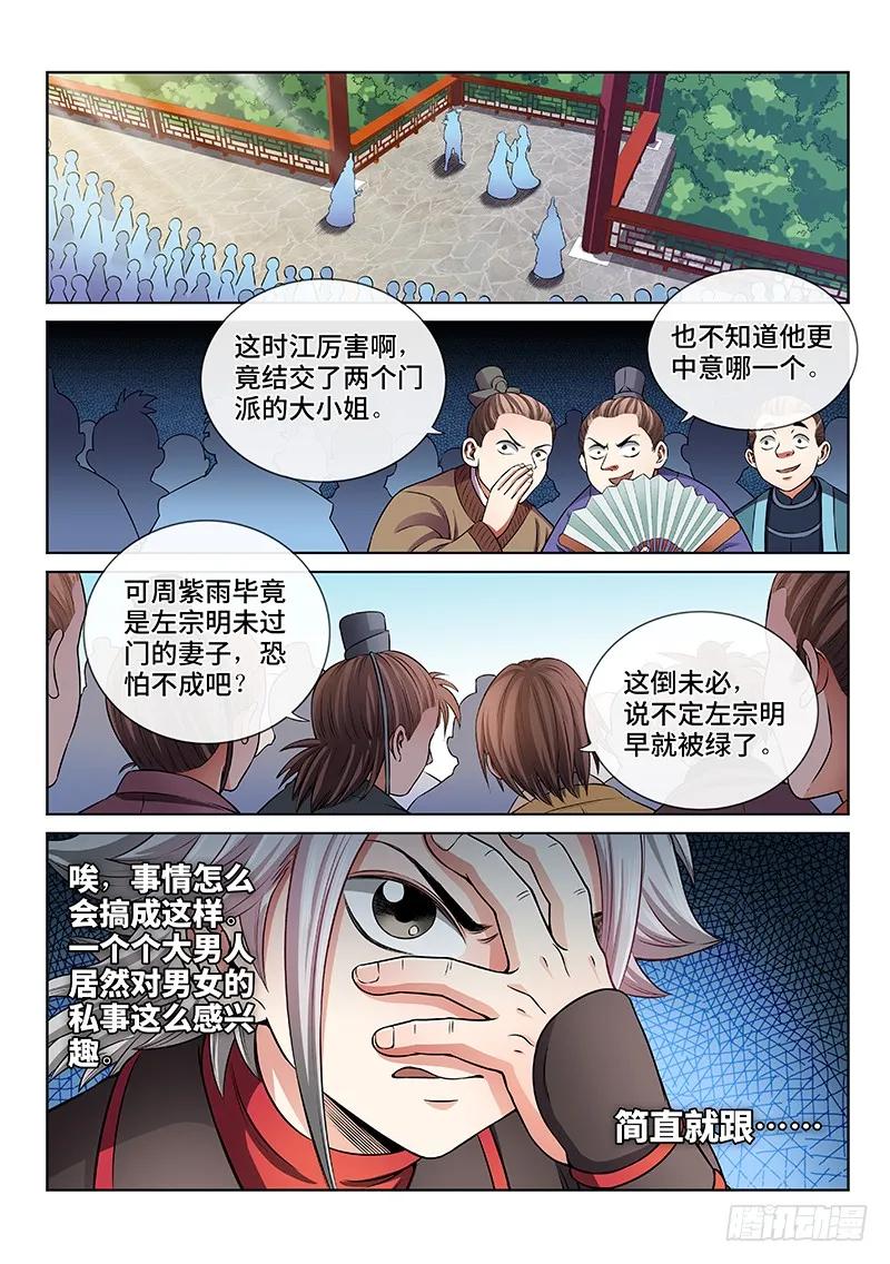 我是大神仙 第73话 ·暗流涌动 第2页