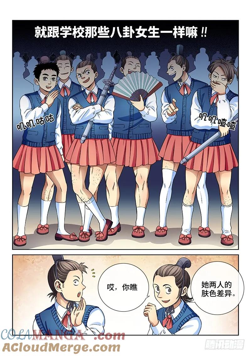 我是大神仙 第73话 ·暗流涌动 第3页