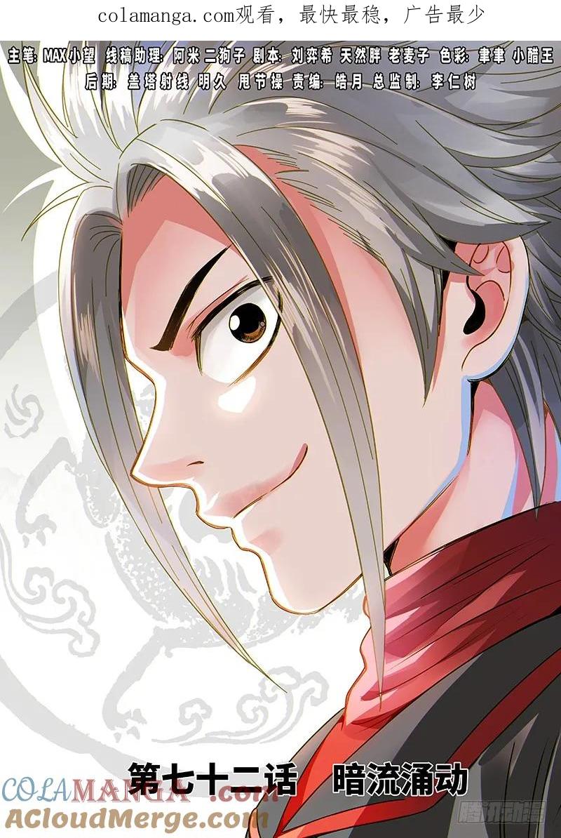我是大神仙 第73话 ·暗流涌动 第1页