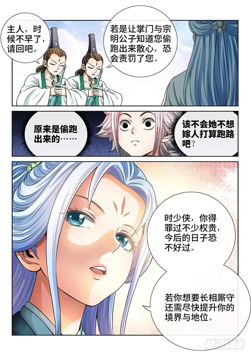 我是大神仙 第73话 ·暗流涌动 第6页