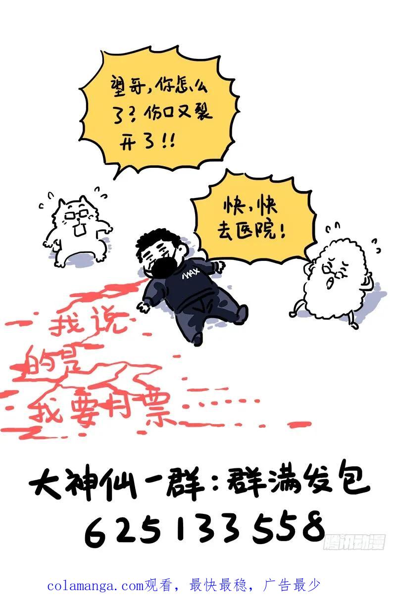 我是大神仙 第73话 ·暗流涌动 第16页