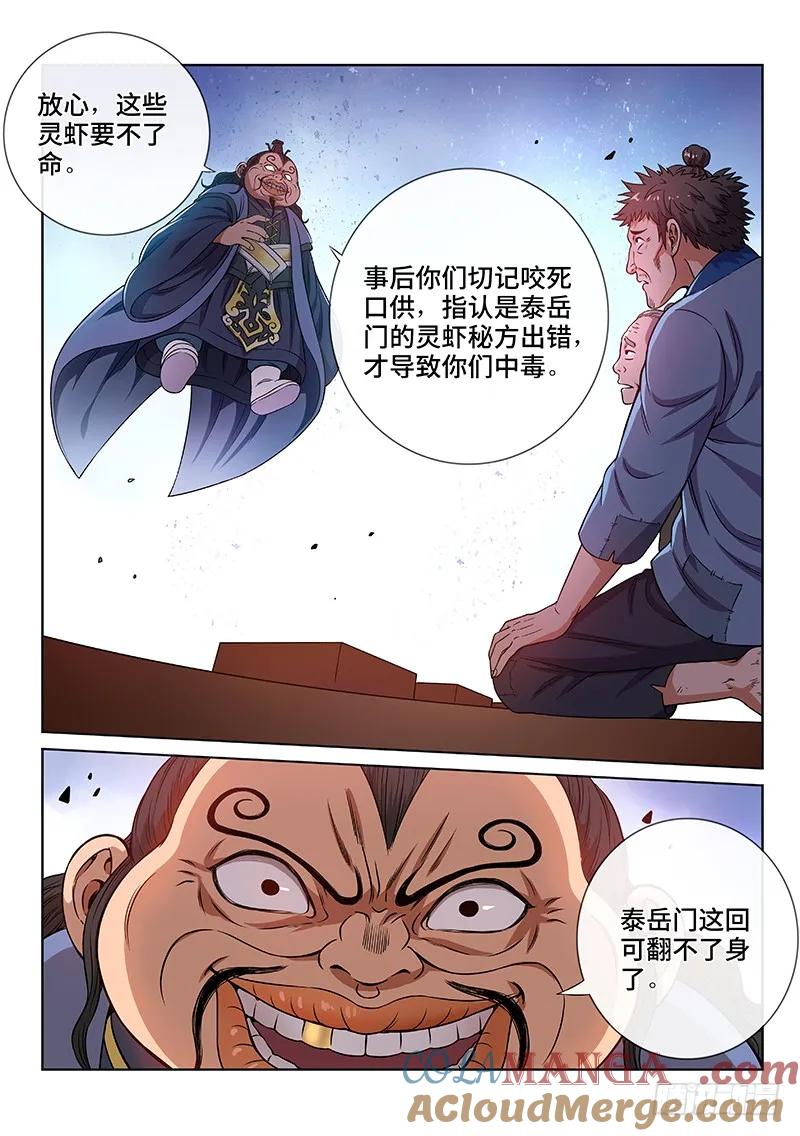 我是大神仙 第73话 ·暗流涌动 第13页