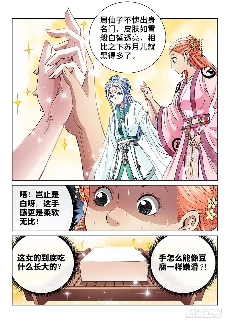 我是大神仙 第73话 ·暗流涌动 第4页