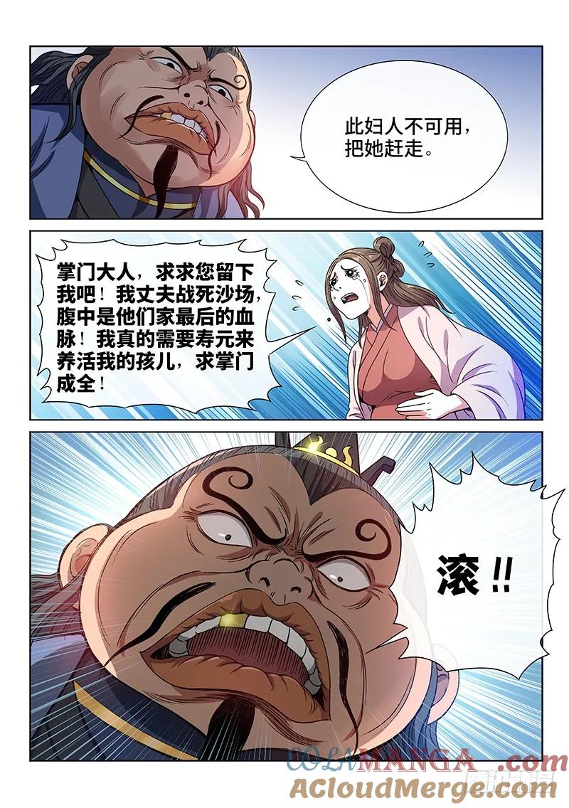 我是大神仙 第73话 ·暗流涌动 第11页