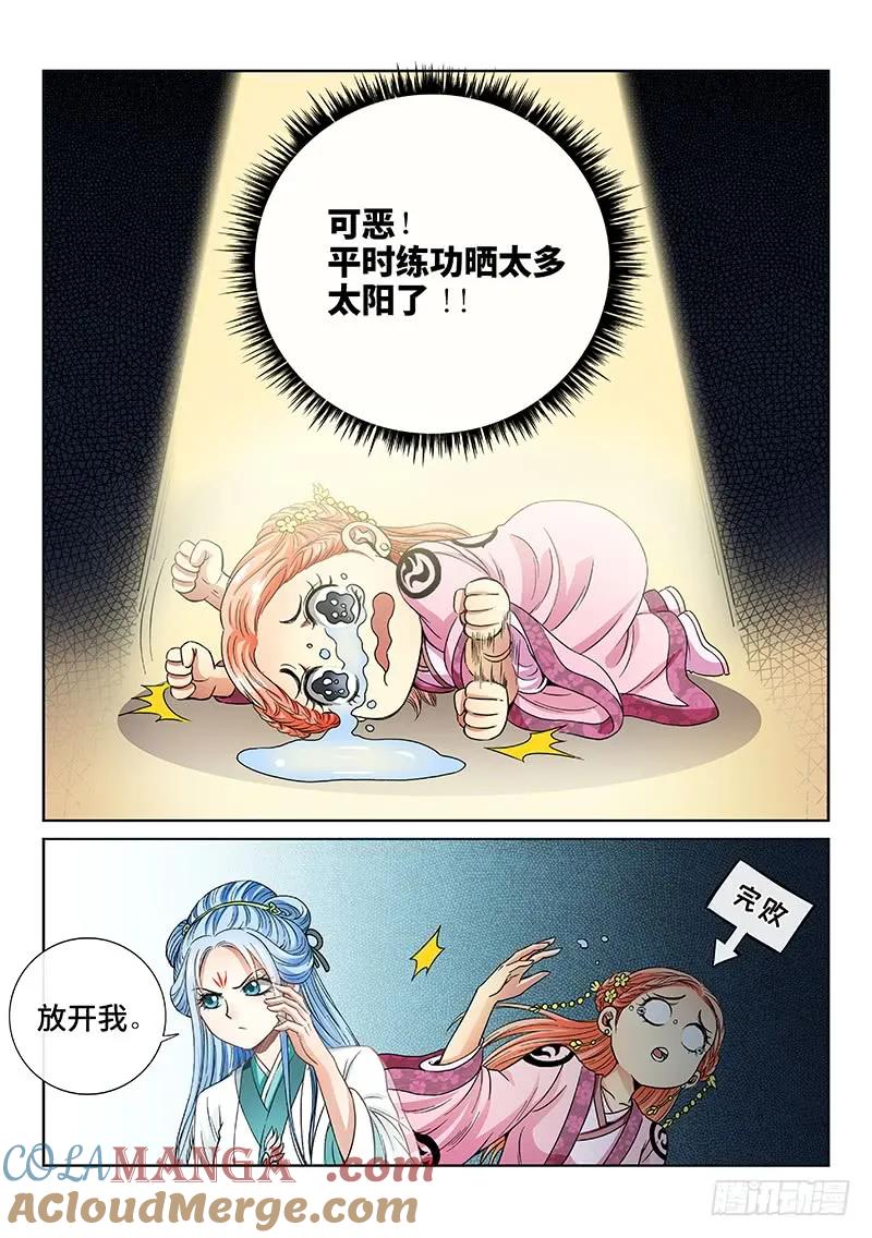 我是大神仙 第73话 ·暗流涌动 第5页