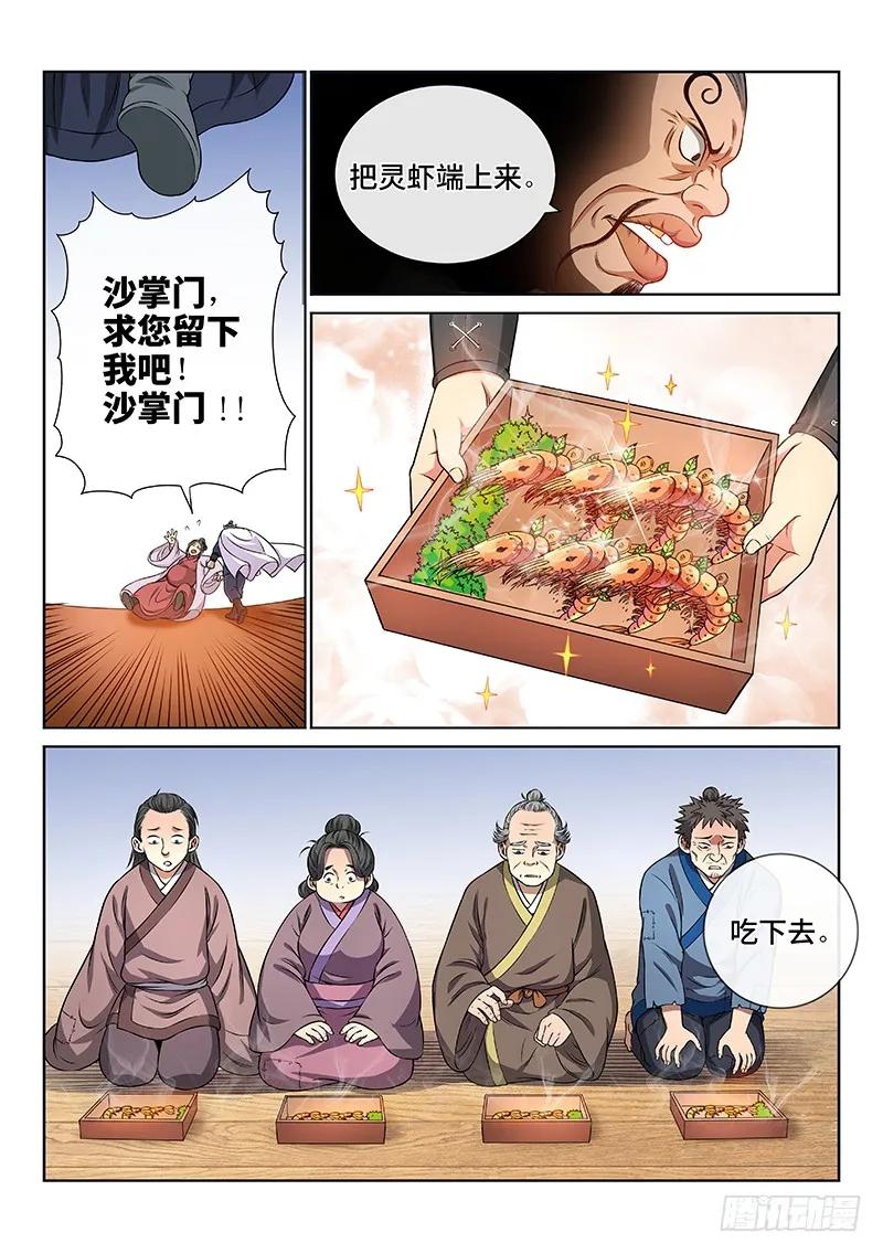我是大神仙 第73话 ·暗流涌动 第12页