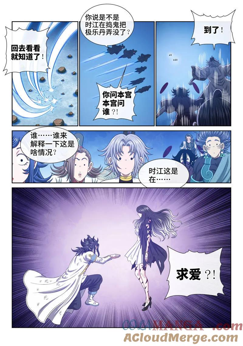 我是大神仙 第742话 ·不 悔 第7页