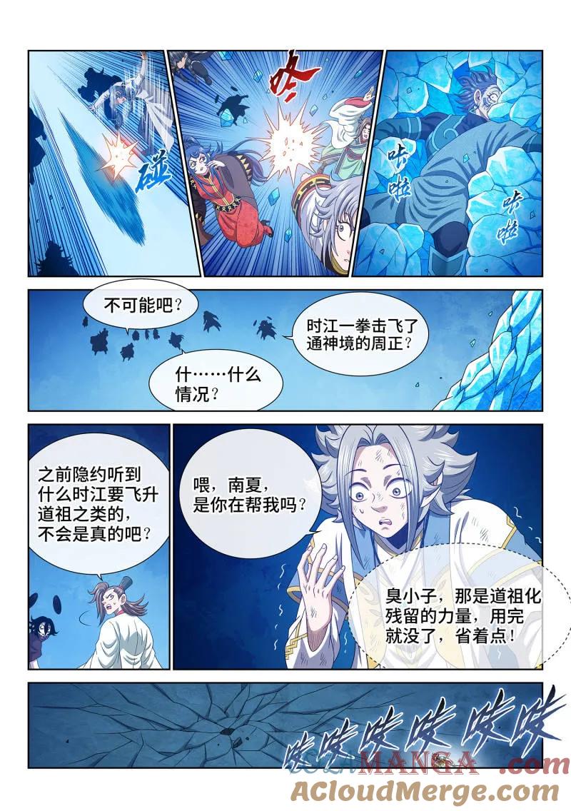我是大神仙 第742话 ·不 悔 第13页