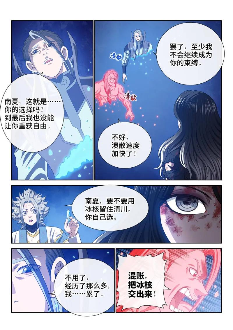 我是大神仙 第742话 ·不 悔 第2页