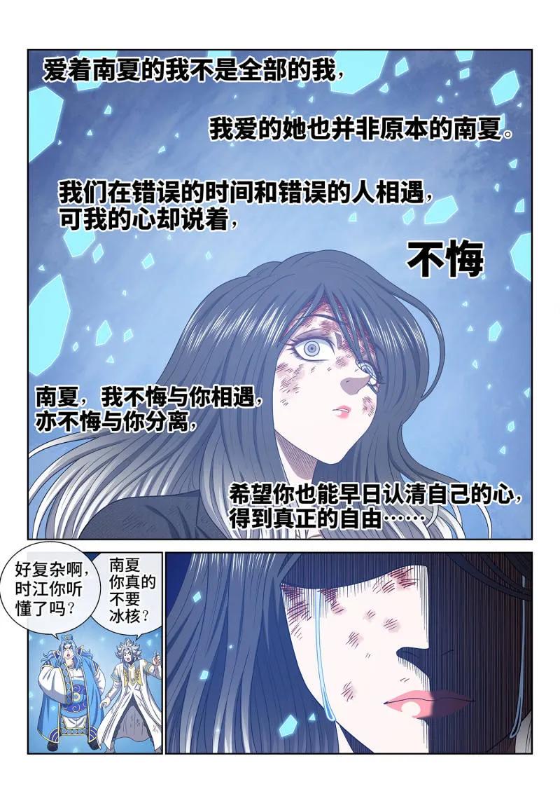 我是大神仙 第742话 ·不 悔 第4页
