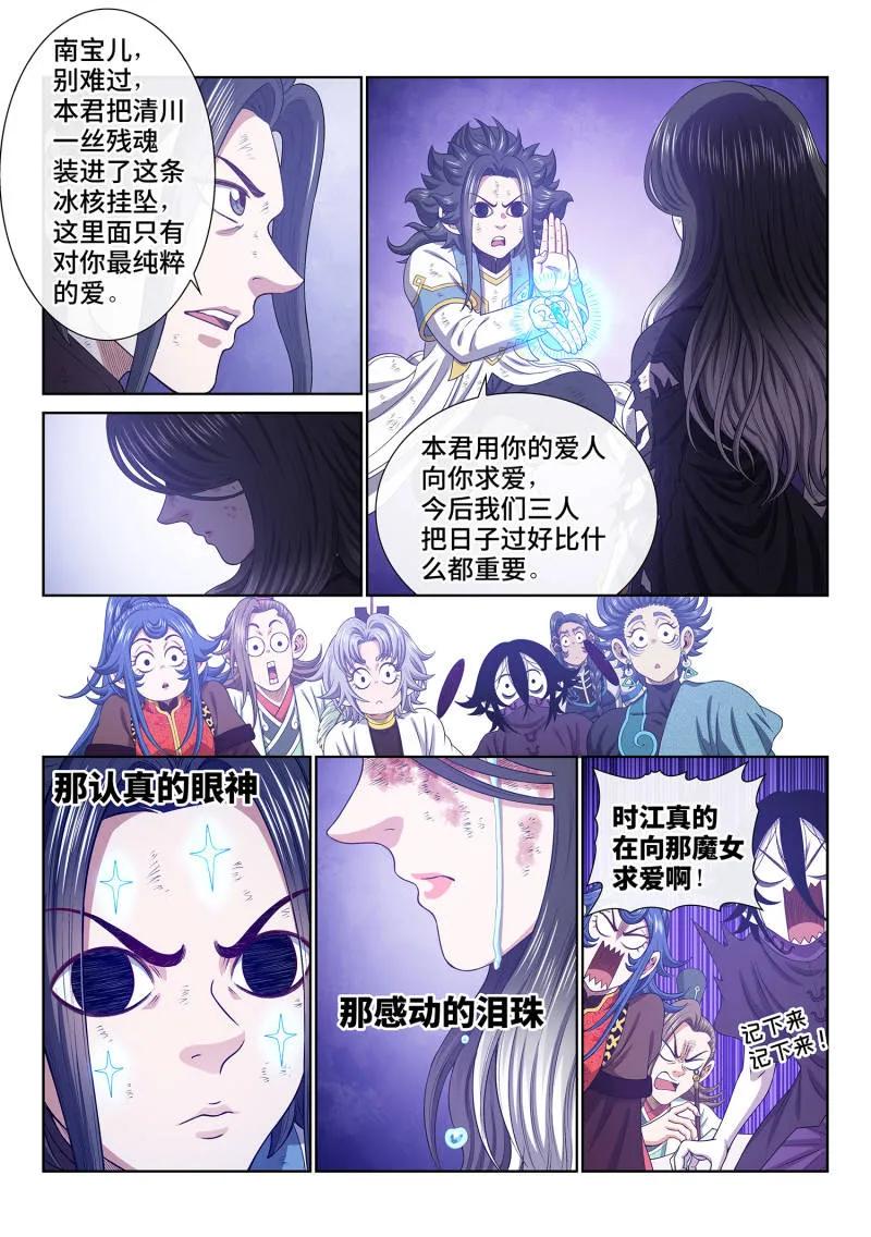 我是大神仙 第742话 ·不 悔 第8页
