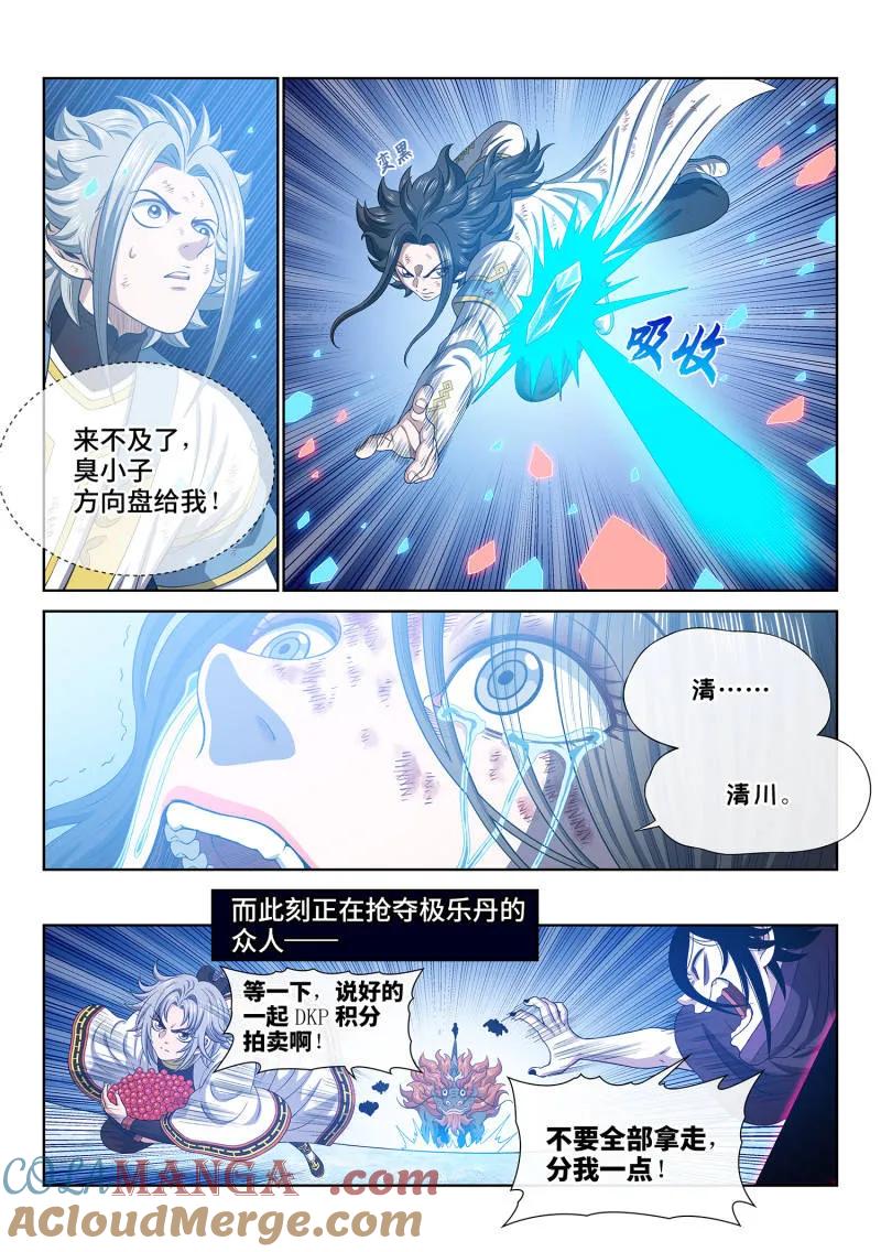 我是大神仙 第742话 ·不 悔 第5页