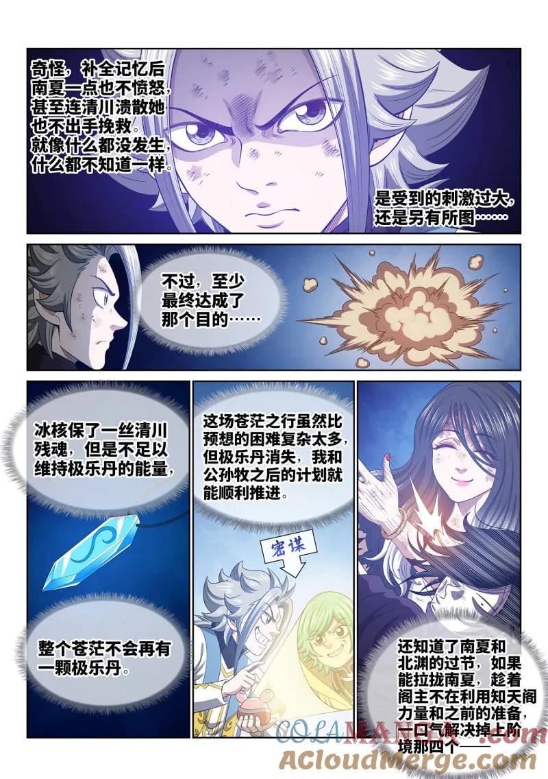 我是大神仙 第742话 ·不 悔 第11页