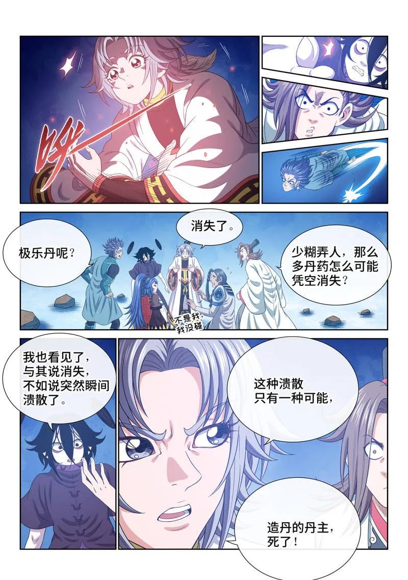 我是大神仙 第742话 ·不 悔 第6页
