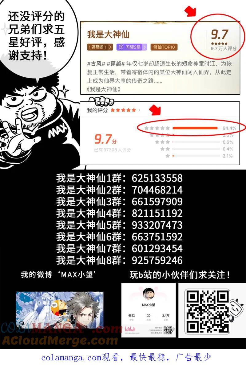 我是大神仙 第742话 ·不 悔 第17页