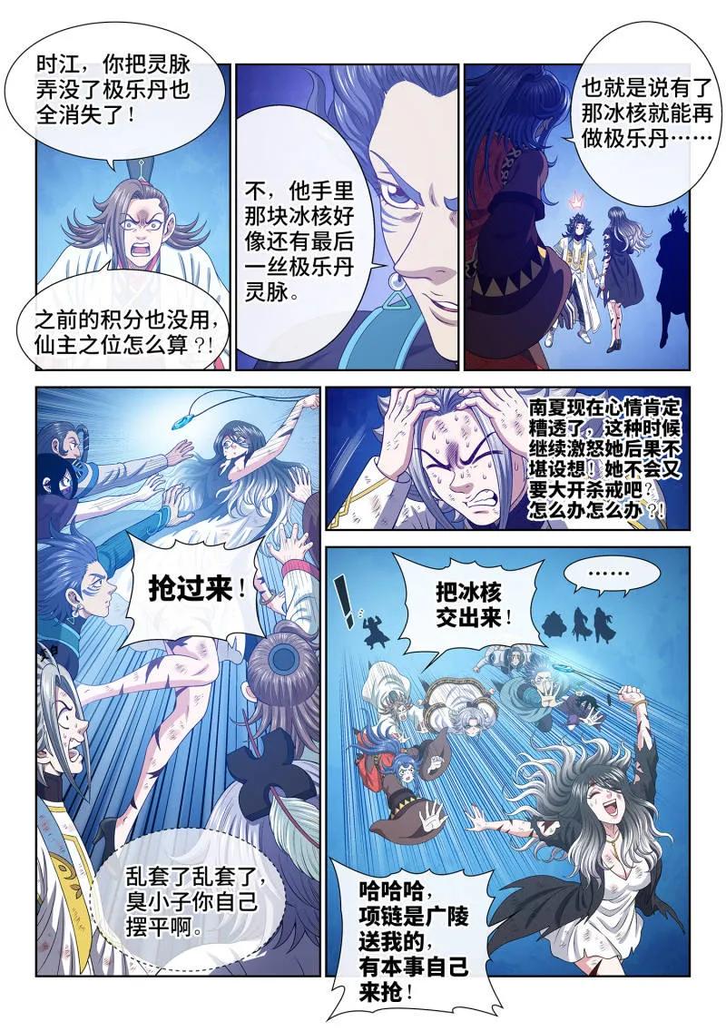 我是大神仙 第742话 ·不 悔 第10页