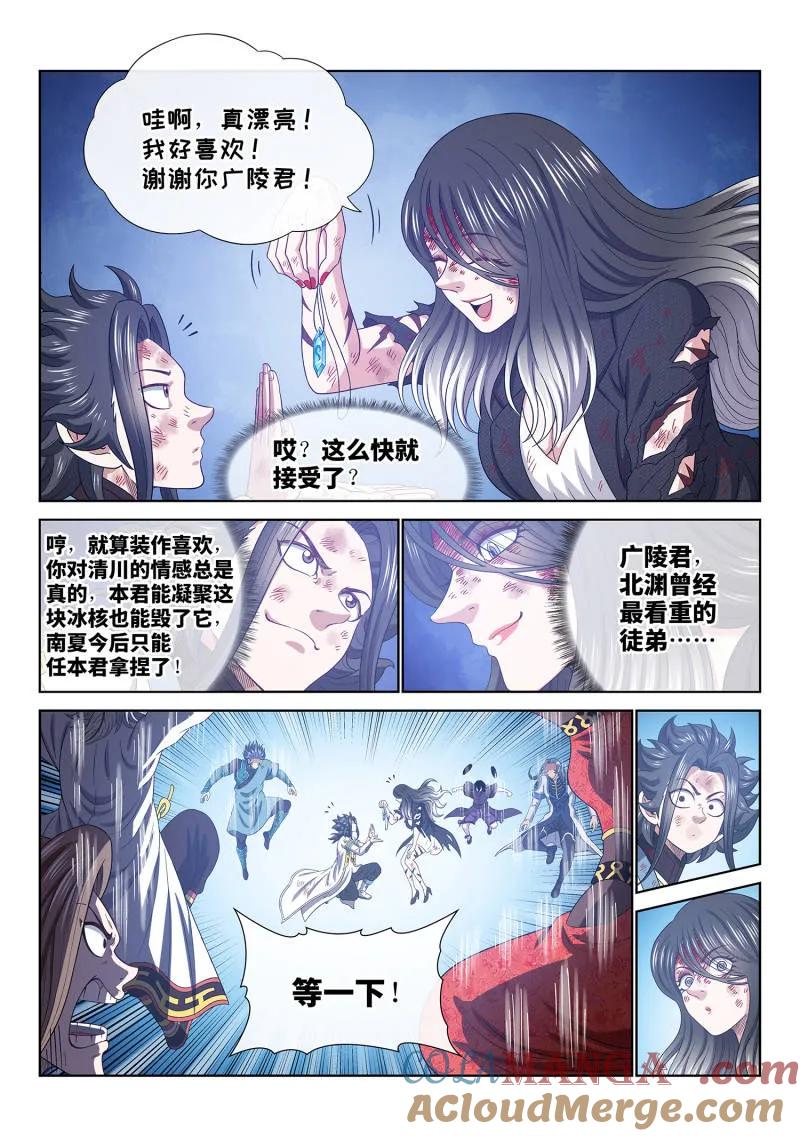 我是大神仙 第742话 ·不 悔 第9页