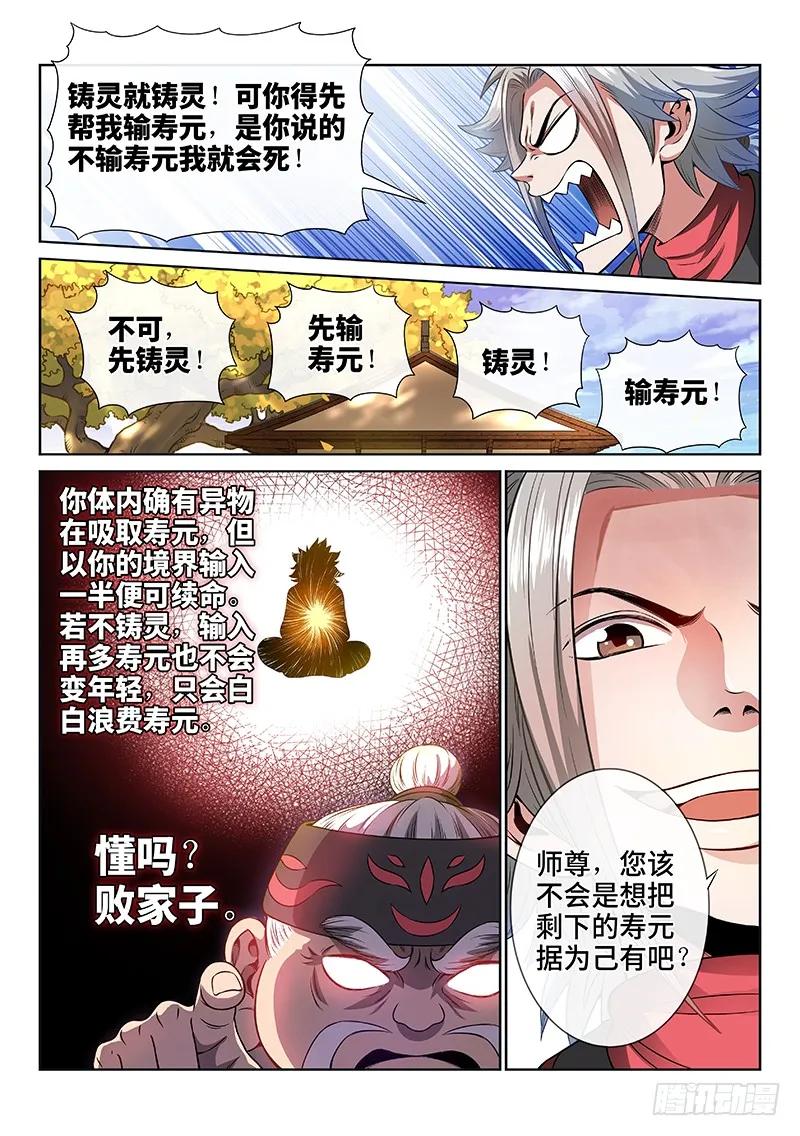 我是大神仙 第74话 ·铸 灵 第12页