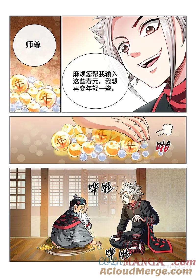 我是大神仙 第74话 ·铸 灵 第5页