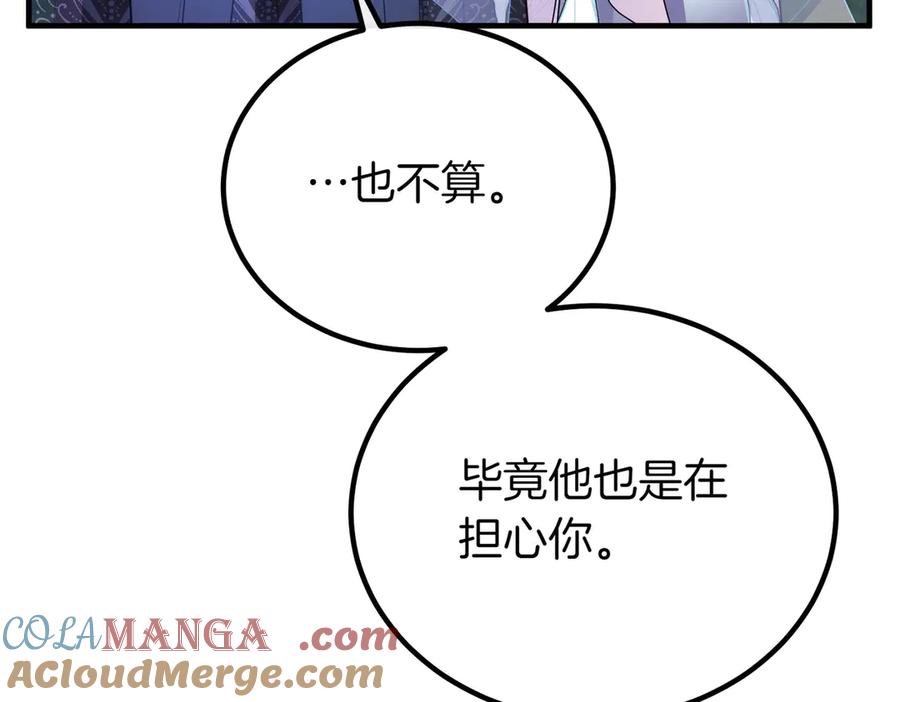 双胞胎姐姐的罢工宣言 第74话 关心 第133页