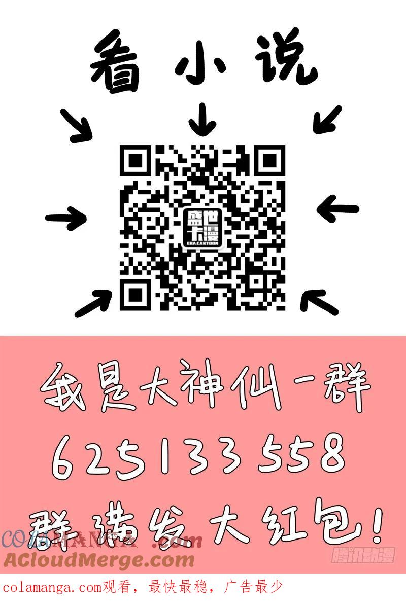 我是大神仙 第74话 ·铸 灵 第19页