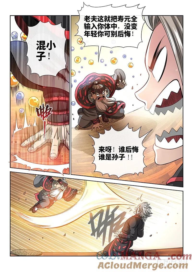 我是大神仙 第74话 ·铸 灵 第13页