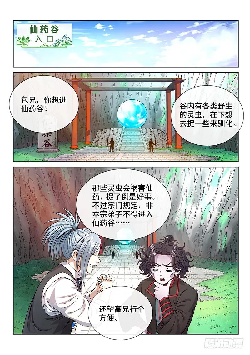 我是大神仙 第74话 ·铸 灵 第2页