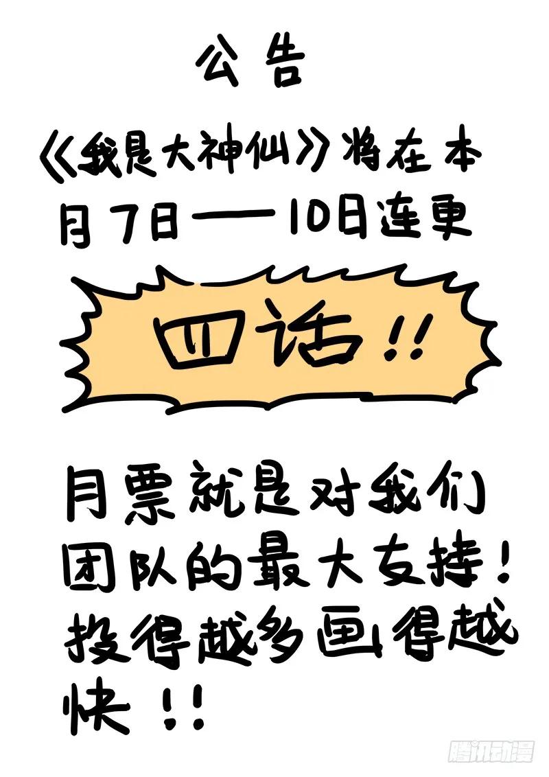 我是大神仙 第74话 ·铸 灵 第18页
