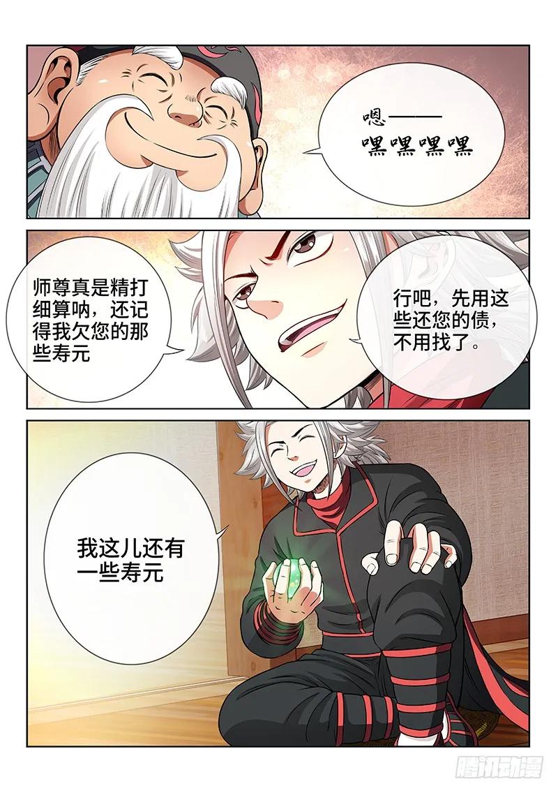 我是大神仙 第74话 ·铸 灵 第6页