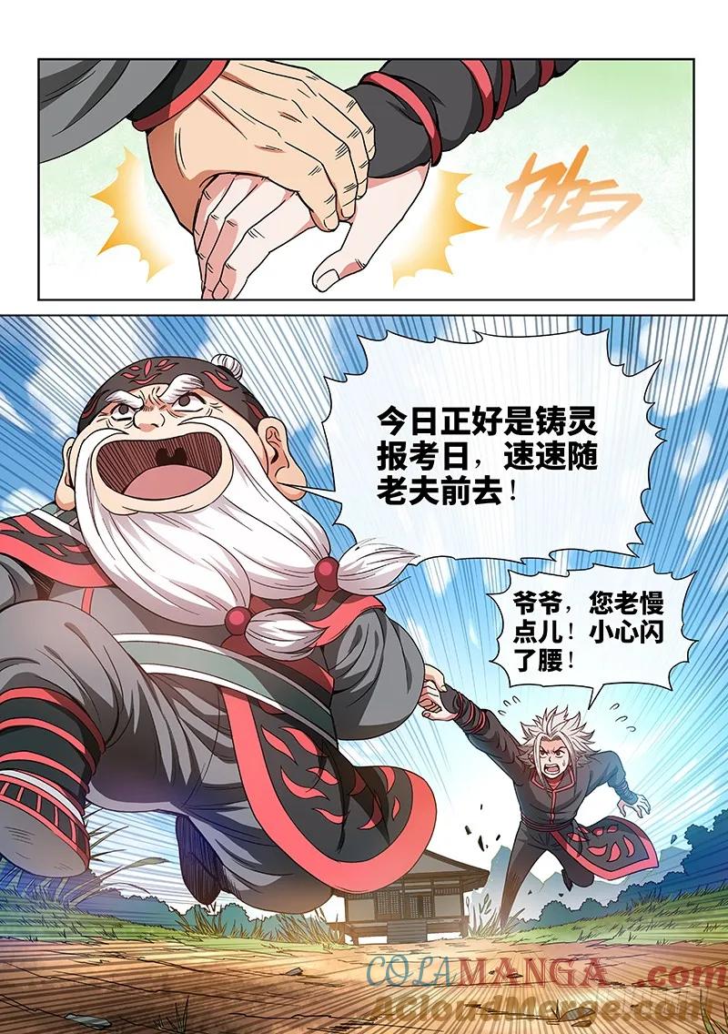 我是大神仙 第74话 ·铸 灵 第15页