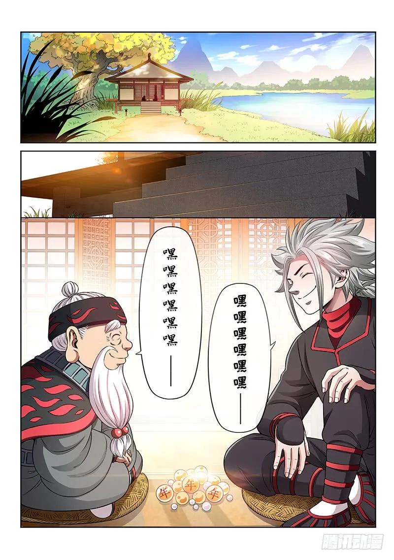 我是大神仙 第74话 ·铸 灵 第4页