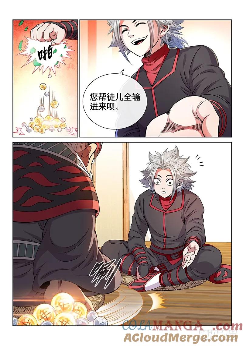 我是大神仙 第74话 ·铸 灵 第7页