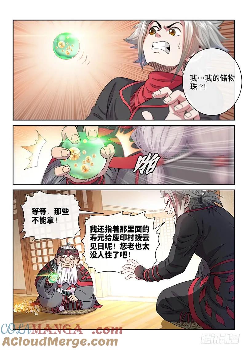 我是大神仙 第74话 ·铸 灵 第9页