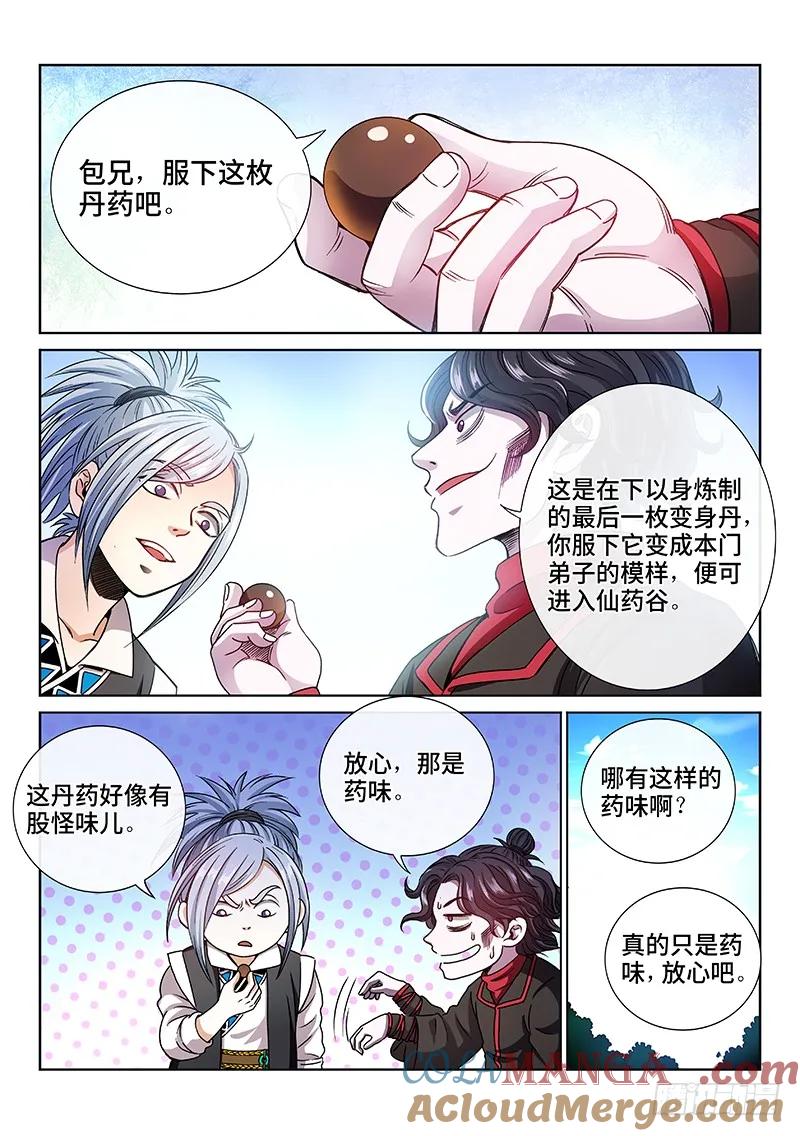 我是大神仙 第74话 ·铸 灵 第3页