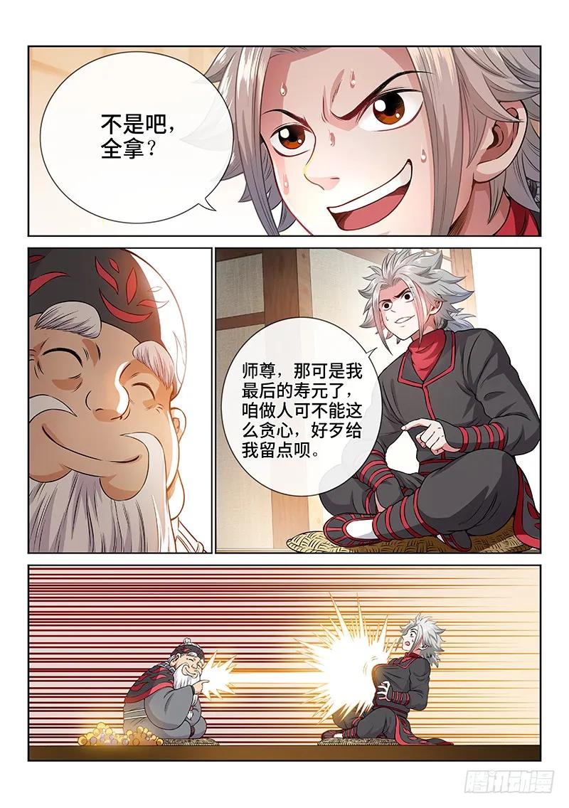 我是大神仙 第74话 ·铸 灵 第8页