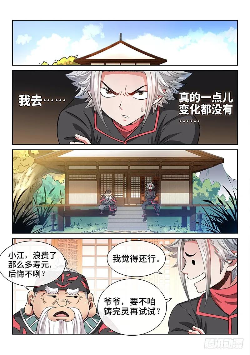 我是大神仙 第74话 ·铸 灵 第14页