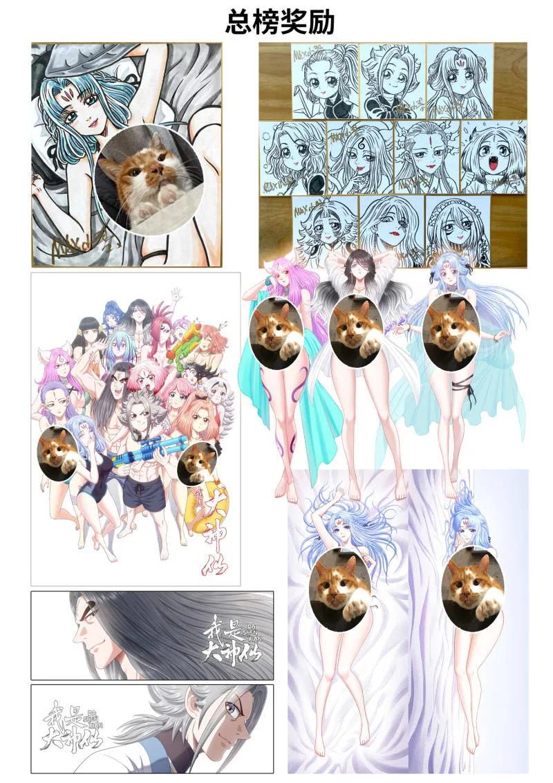 我是大神仙 第752话 ·篡 改 第18页