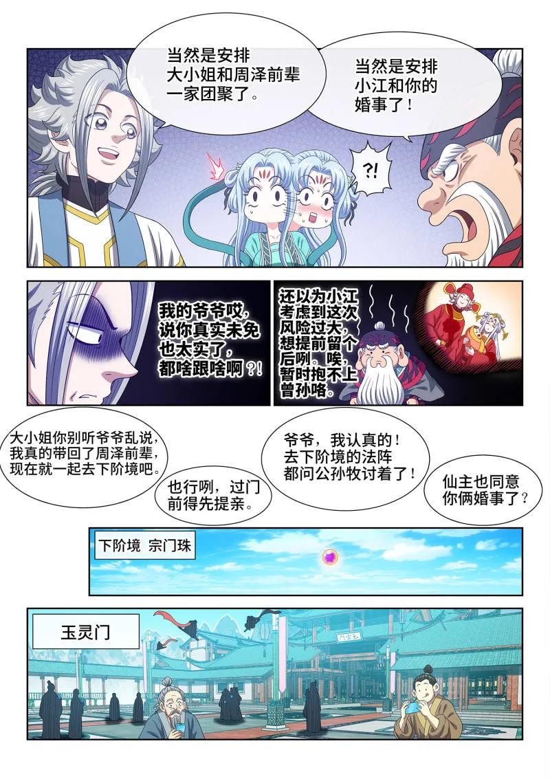 我是大神仙 第757话 ·回 家 第4页