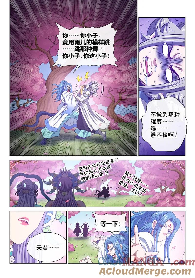 我是大神仙 第757话 ·回 家 第9页