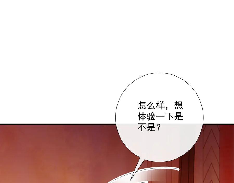 病态诱捕 第76话 他的真心话？ 第87页