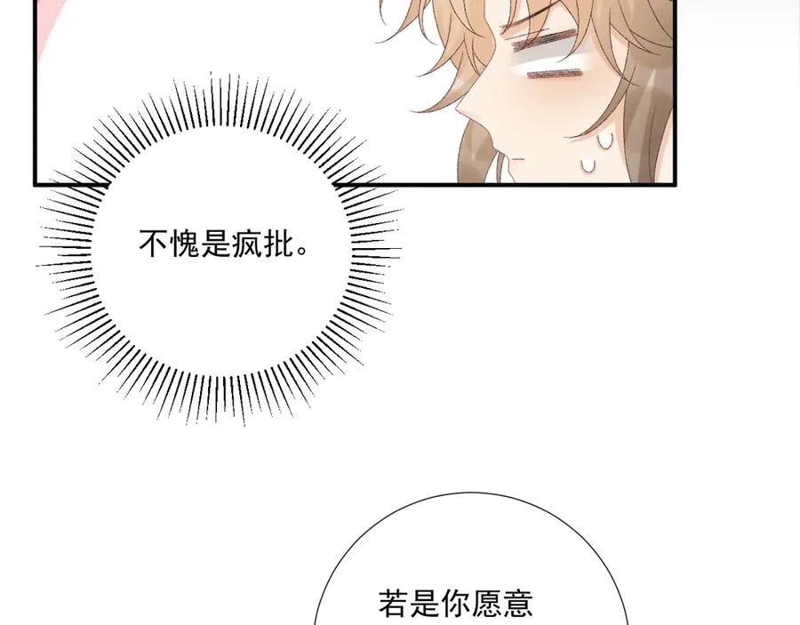 病态诱捕 第76话 他的真心话？ 第77页