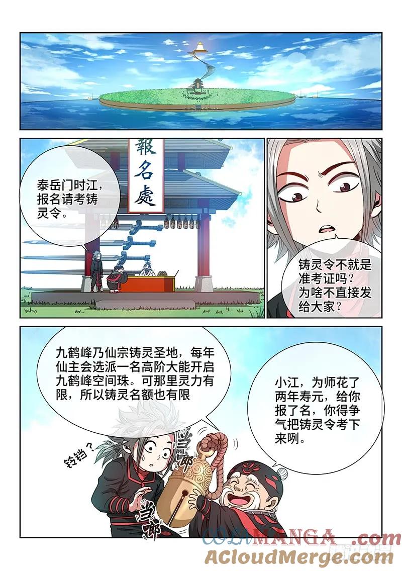 我是大神仙 第75话 ·准考证 第3页