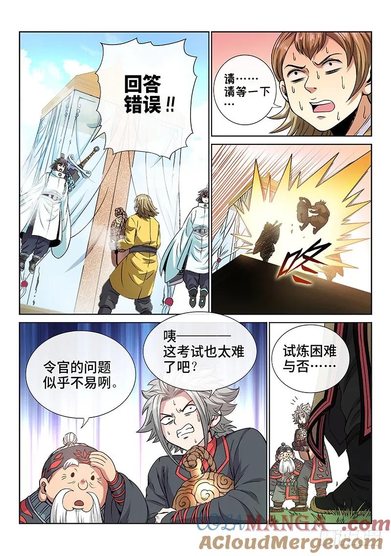 我是大神仙 第75话 ·准考证 第10页