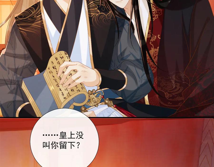 病态诱捕 第76话 他的真心话？ 第69页