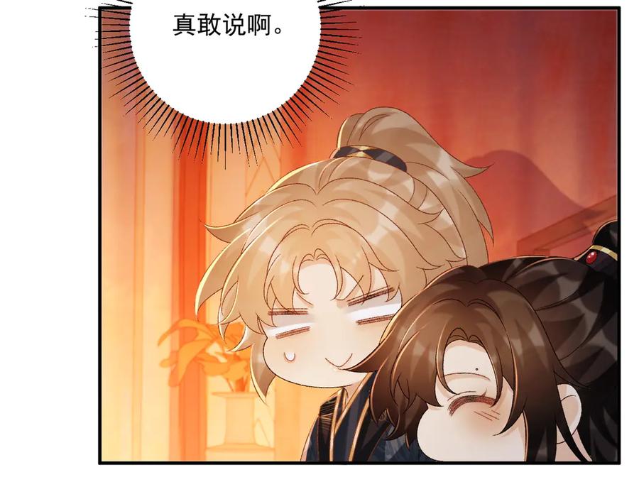 病态诱捕 第76话 他的真心话？ 第72页