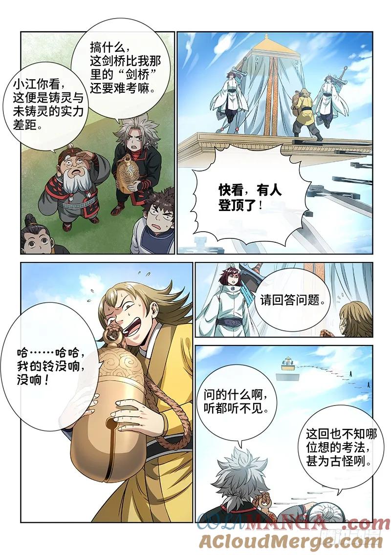 我是大神仙 第75话 ·准考证 第9页