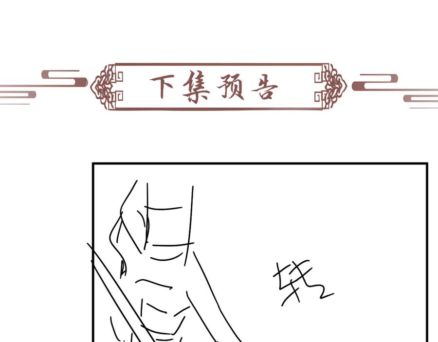 病态诱捕 第76话 他的真心话？ 第90页